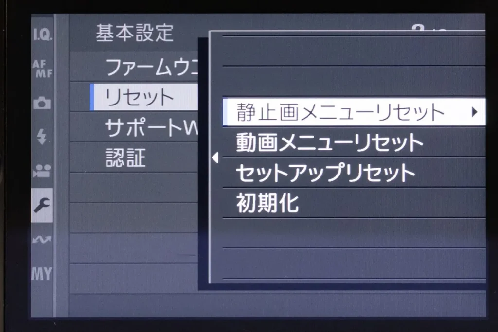 リセットしたい項目を選択