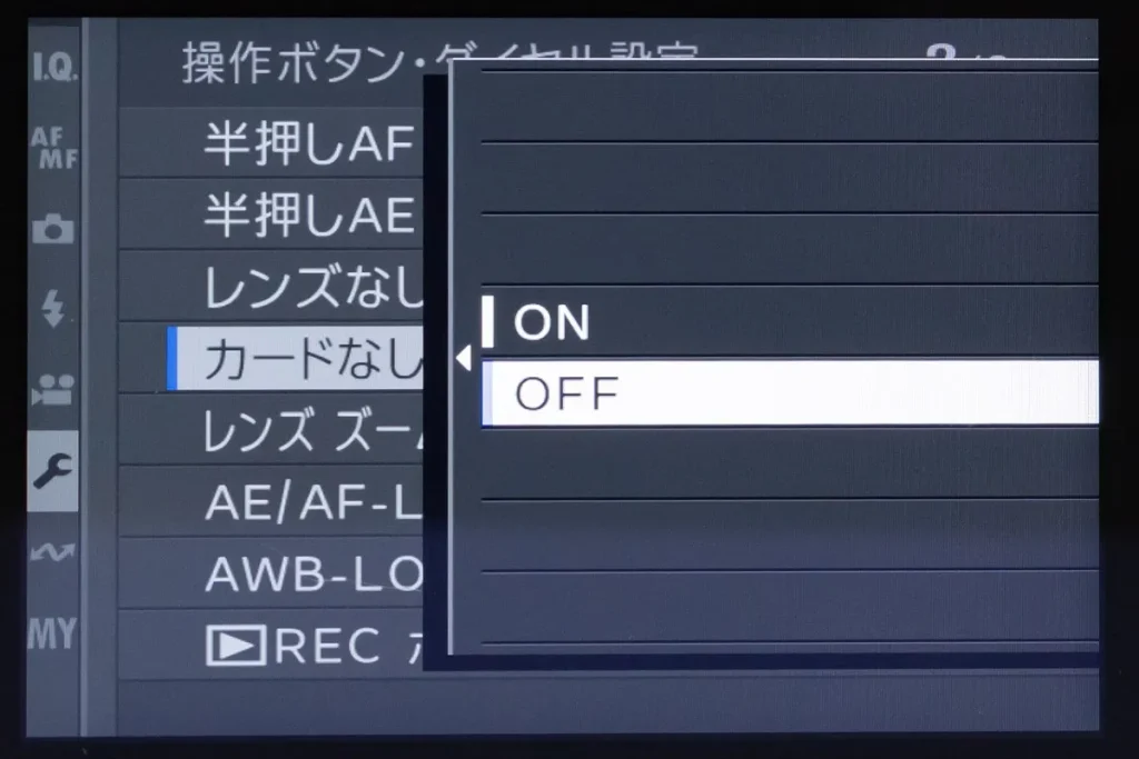 「OFF」を選択