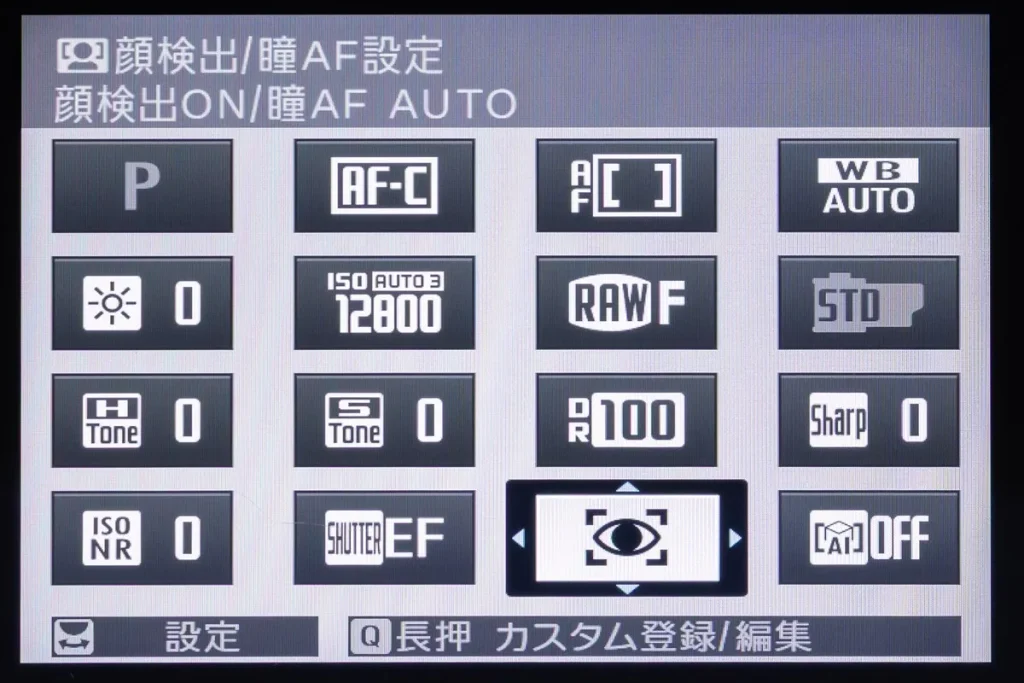「瞳AF AUTO」は可能な場合は目にピントを合わせる