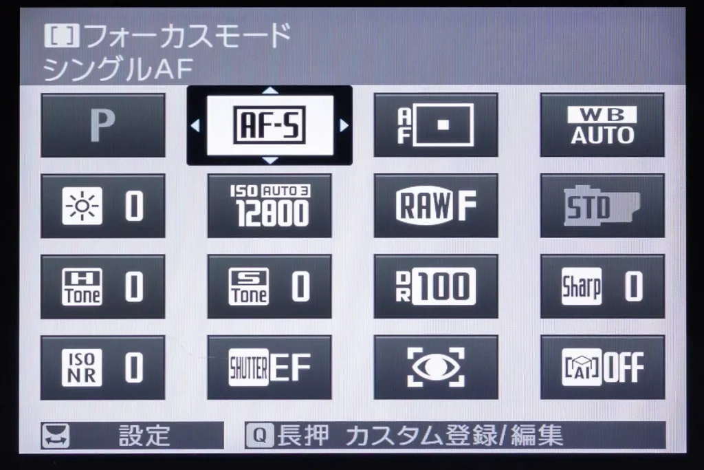 クイックメニューから変更するのが簡単。「AF-S」はシングルAF