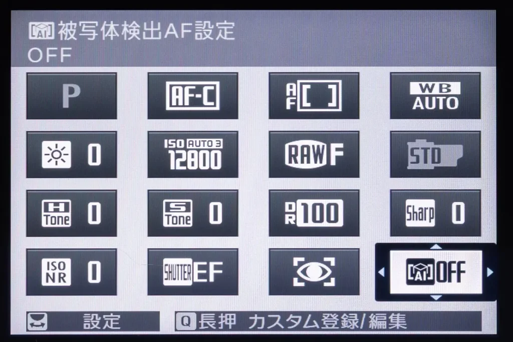 「OFF」は被写体検出を行わない