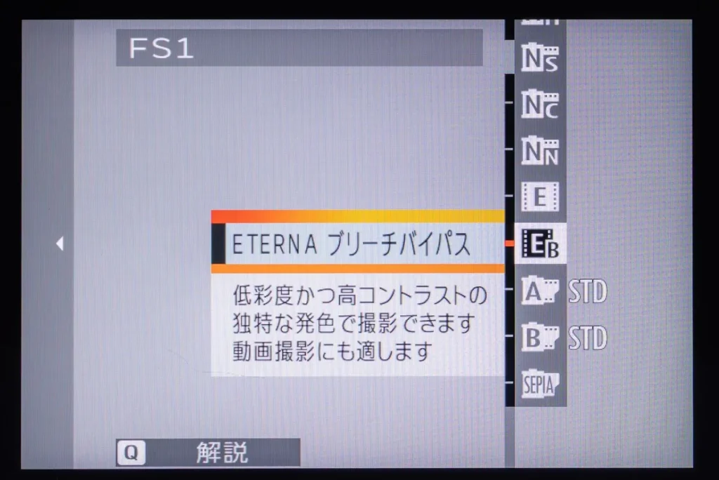 割り当てたいフィルムシミュレーションを選ぶ