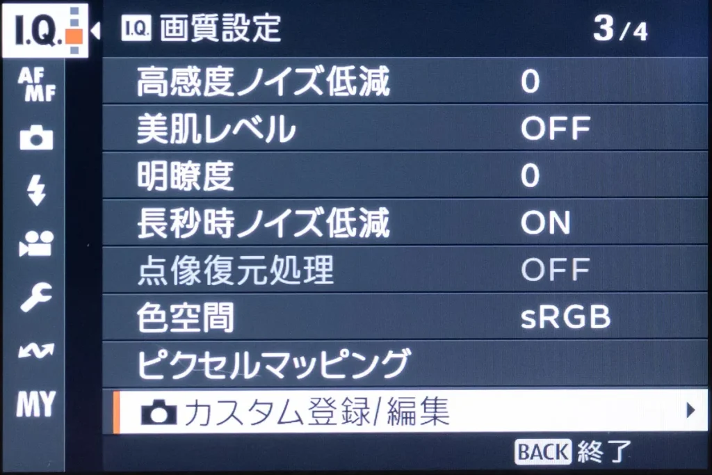設定をした状態で「画質設定」→「（静止画）カスタム登録/編集」と進む