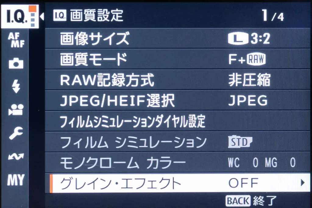 「画質設定」→「グレイン・エフェクト」と進む