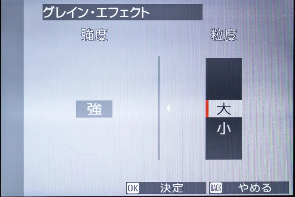 エフェクトの強弱、粒子の大小を選ぶ