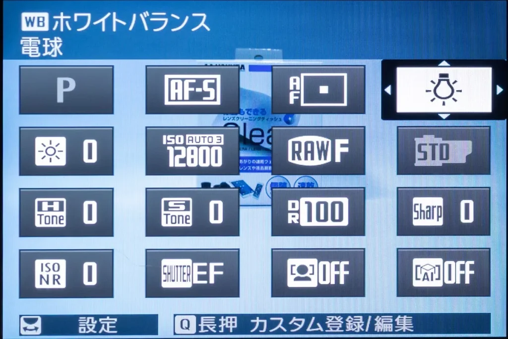 「電球」を選択