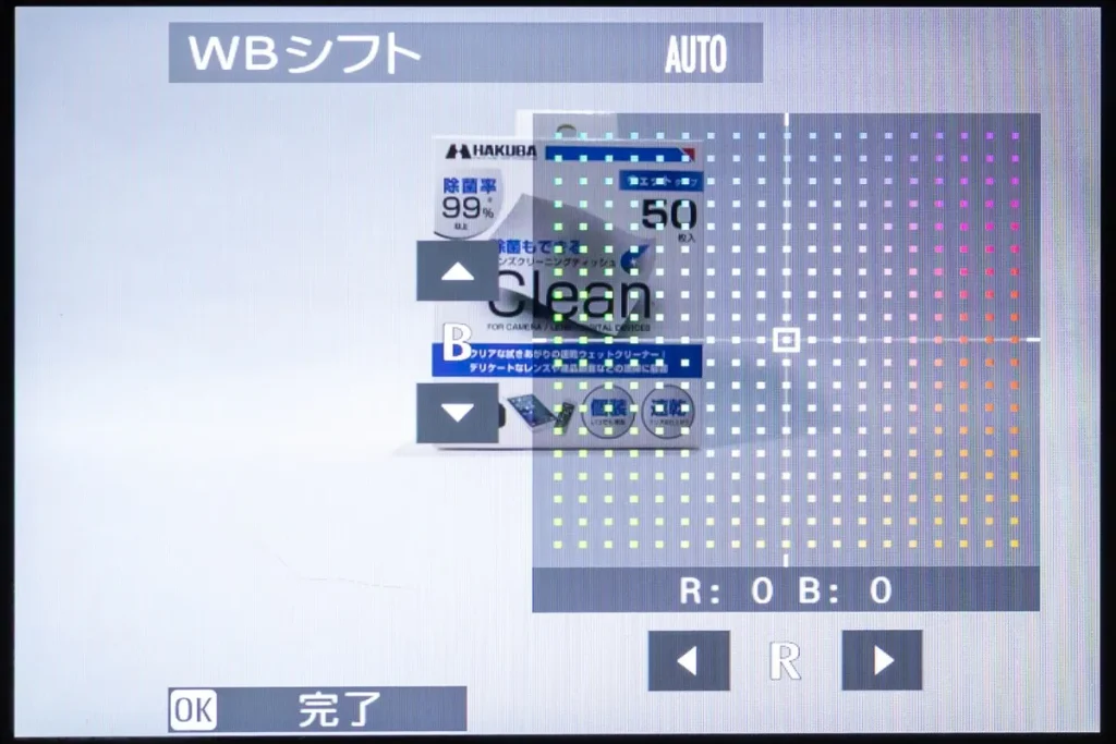 「WBシフト」設定画面になるので、グラフの中心を動かして色合いを調整する