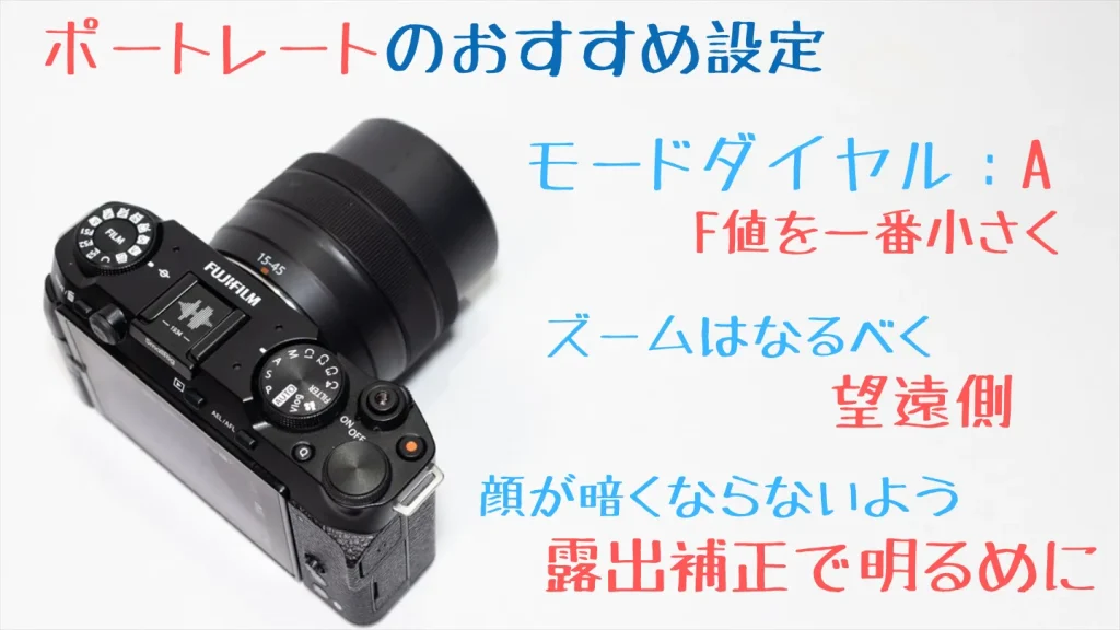 X-M5のポートレート撮影設定例