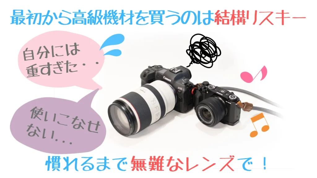 高価なカメラやレンズを選ぶときのポイント