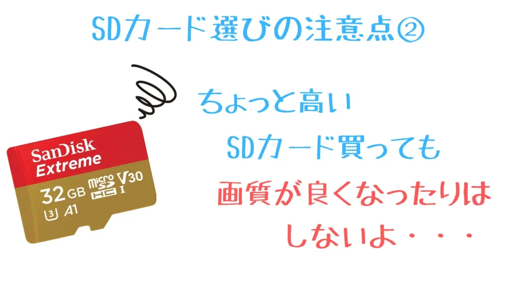 microSDカードの価格や速度でKodak PIXPRO C1の画質は変わらない