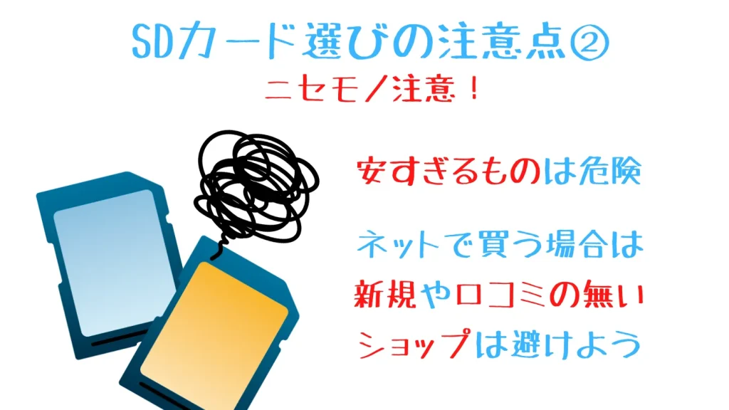 安すぎるものには注意