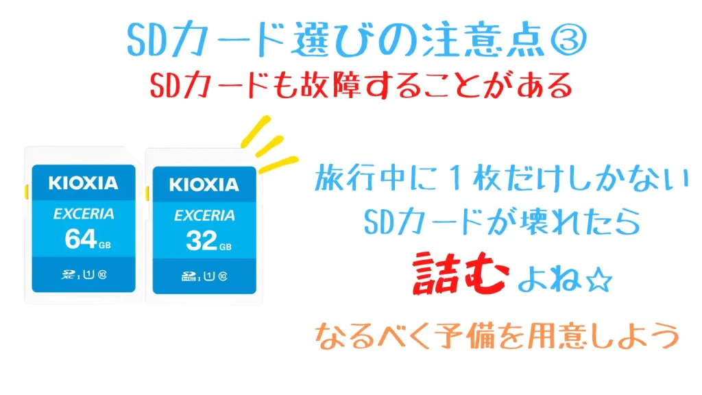 予備を用意しよう