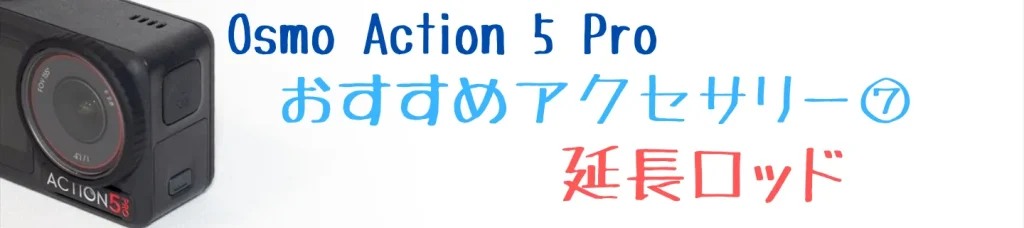 K&F Conceptの1.68m自撮り棒・三脚