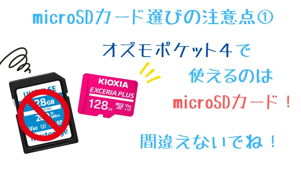 Osmo Pocket 4で使えるmicroSDカードとサイズの異なるSDカードの比較