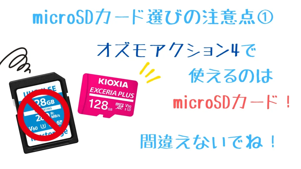 通常サイズのSDカードとmicroSDカードの比較。Osmo Action 4で使えるのはmicroSDカード