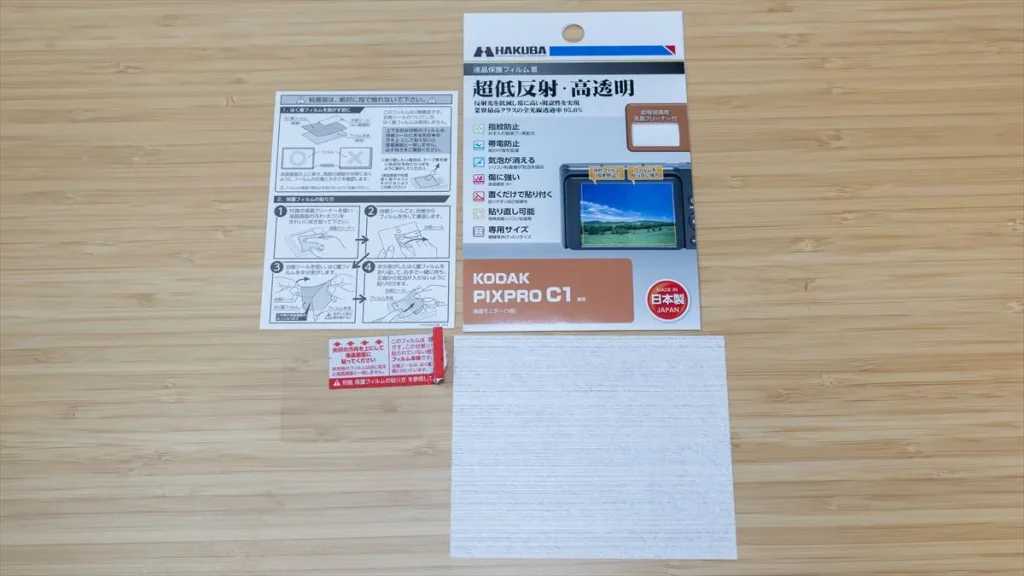 ハクバのKodak PIXPRO C1用液晶保護フィルムの内容物