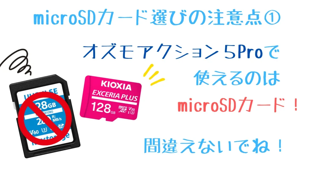 通常サイズのSDカードとmicroSDカードの比較。Osmo Action 5 Proで使うのはmicroSDカード