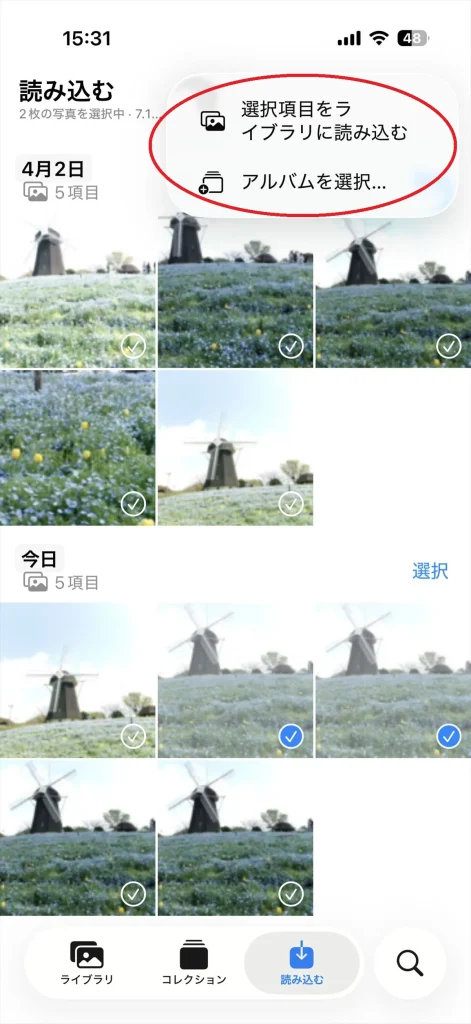 iPhoneの写真アプリで写真の読み込み先を選択する画面
