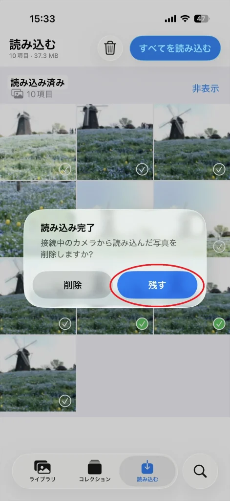 iPhoneの写真アプリでSDカードの写真を残すを選択する画面