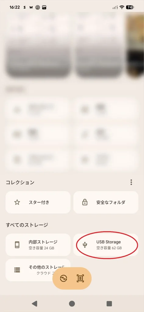 Files by GoogleでUSB Storageを選択する画面