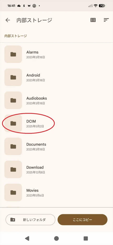 Files by Googleで内部ストレージのDCIMフォルダーを選択する画面