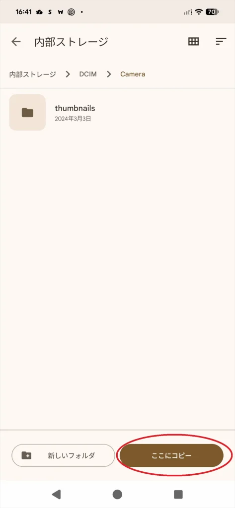 Files by Googleでここにコピーをタップする画面
