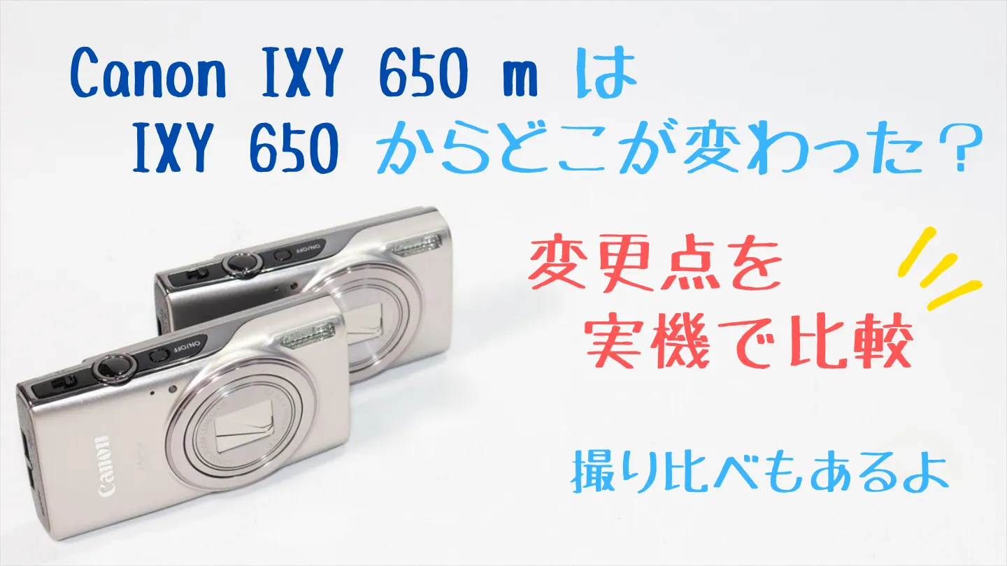 IXY 650 m（新）とIXY 650（旧）