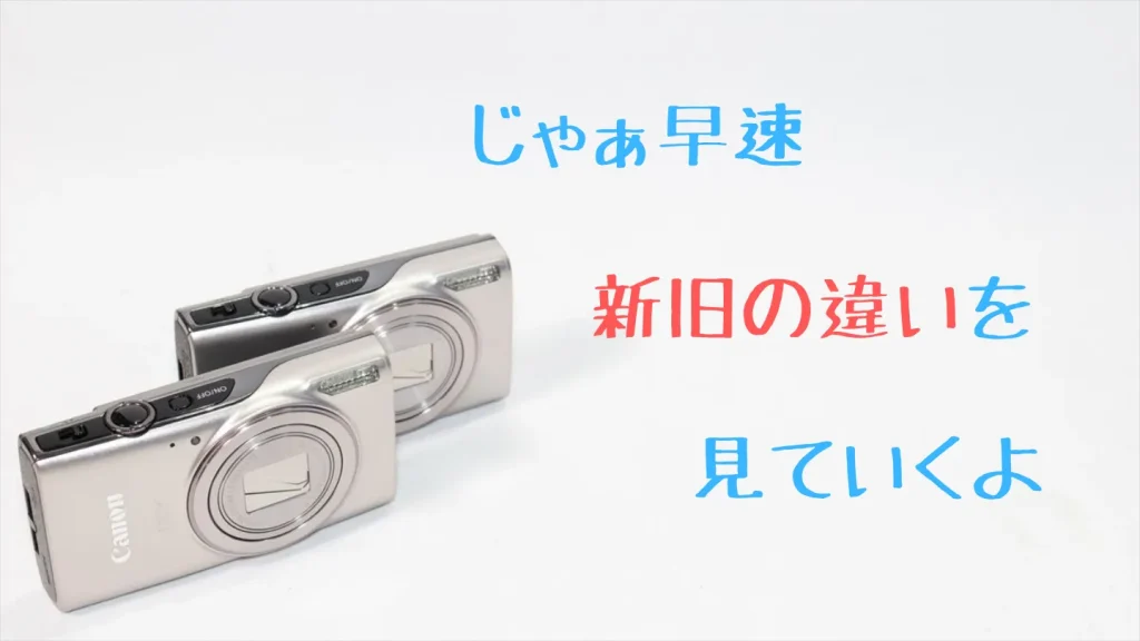 IXY 650 mとIXY 650を並べて新旧の違いを比較