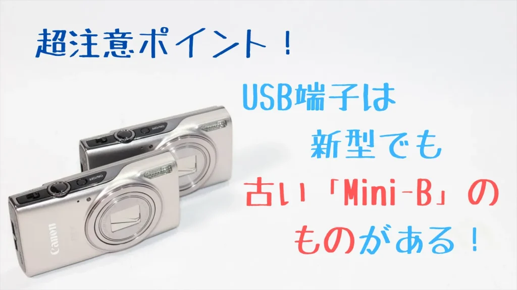 IXY 650 mにもUSB Mini-B端子を搭載した製品があるので注意