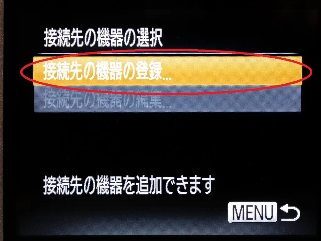 IXY 650 mで「接続先の機器の登録」を選択する画面