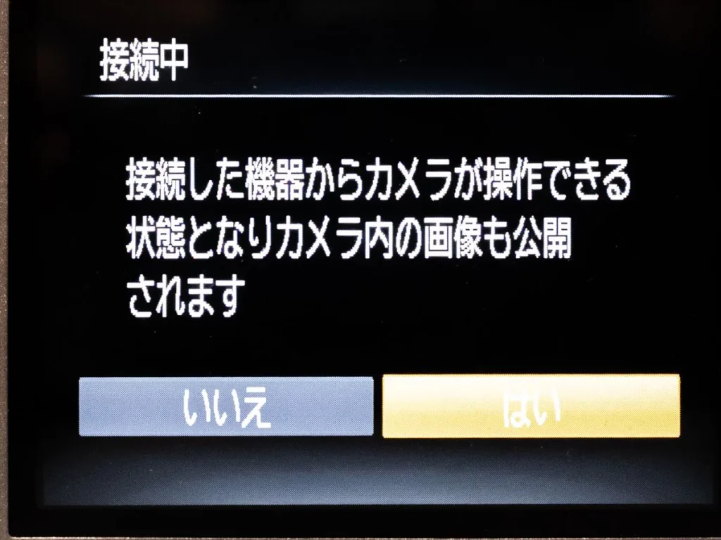IXY 650 mでスマホからのカメラ操作と画像公開を許可する確認画面