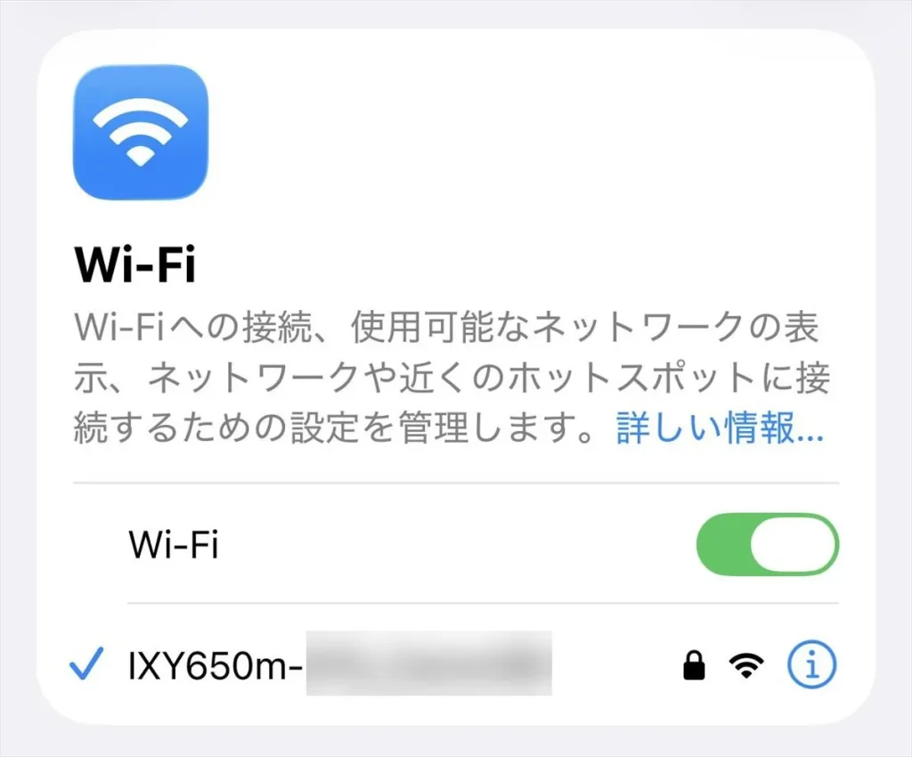 パスワードの再入力なしでIXY 650 mのWi-Fiに接続したiPhoneの画面