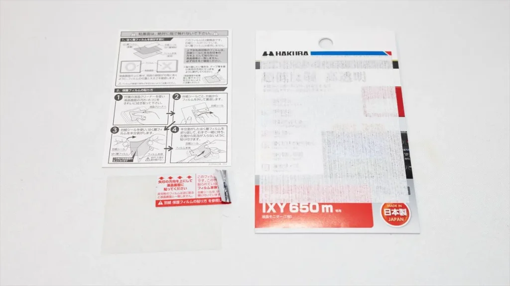 ハクバの液晶保護フィルムと付属品、貼り付け説明書